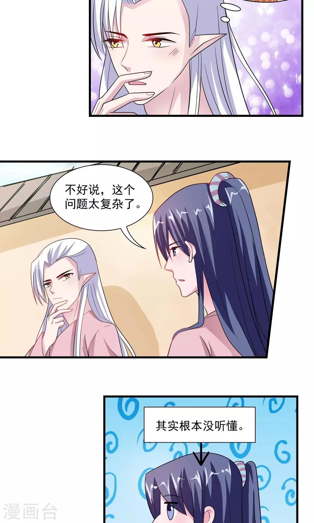 《我的对手是侠侣》第66话 第3页