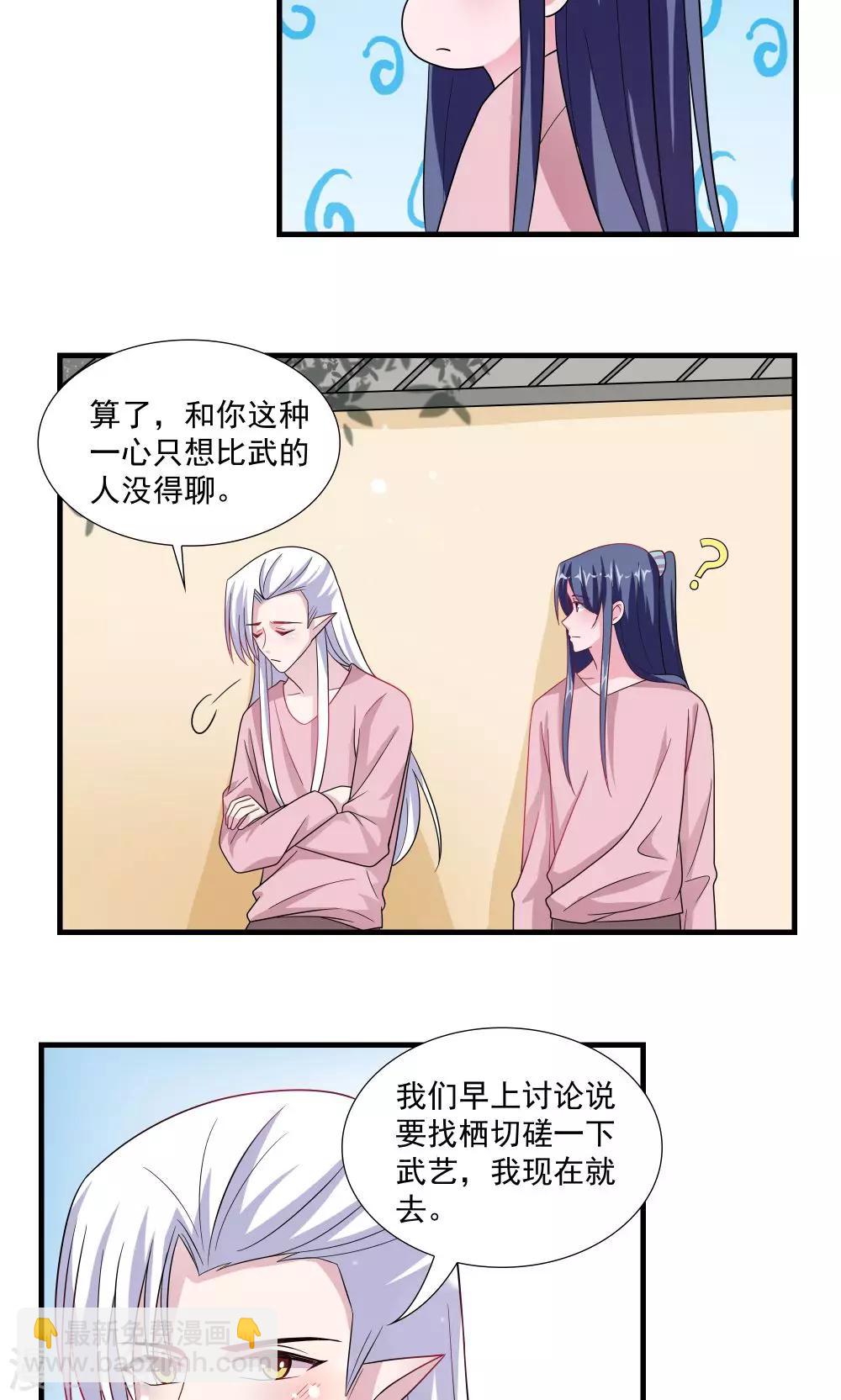 《我的对手是侠侣》第66话 第4页