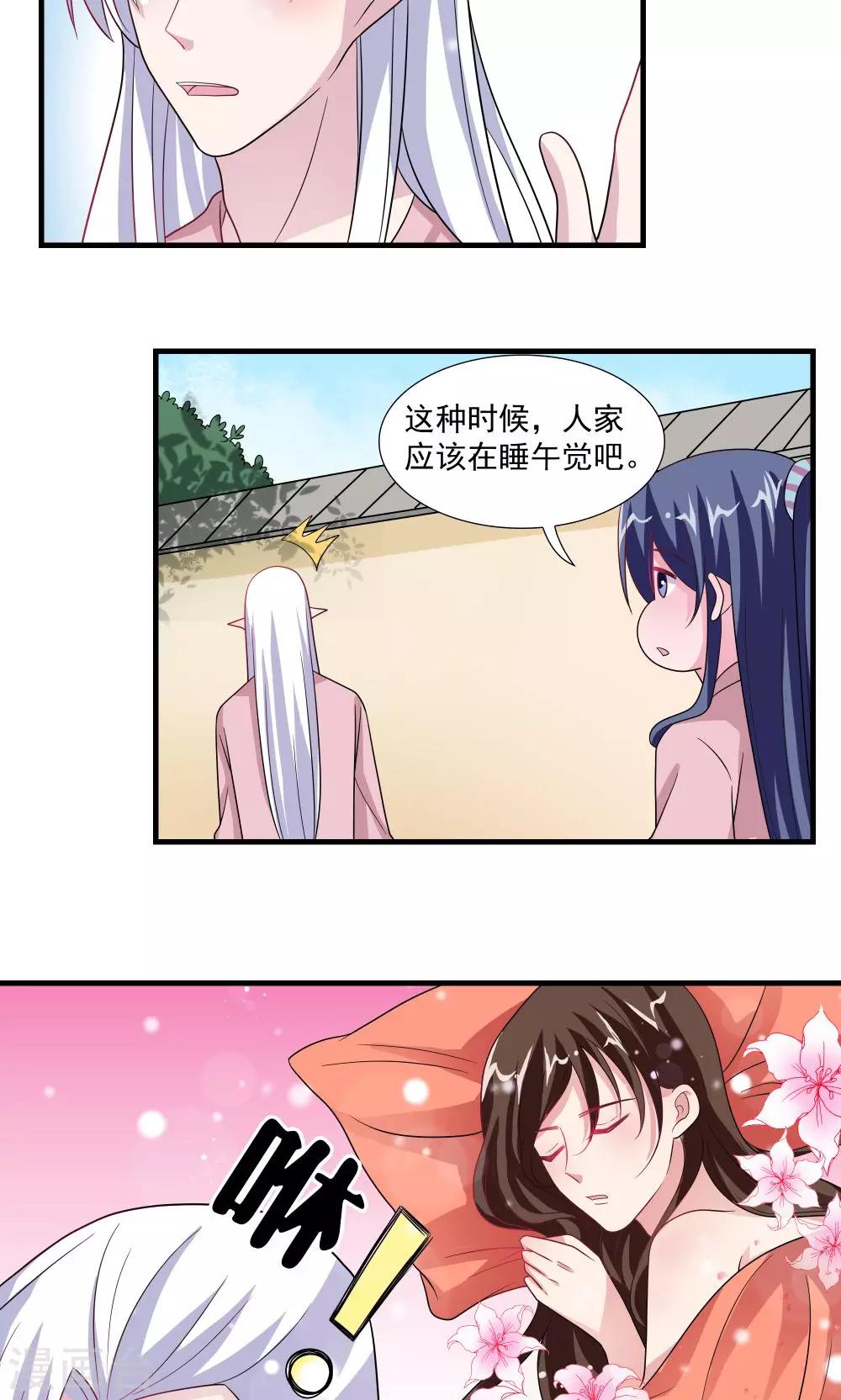 《我的对手是侠侣》第66话 第5页