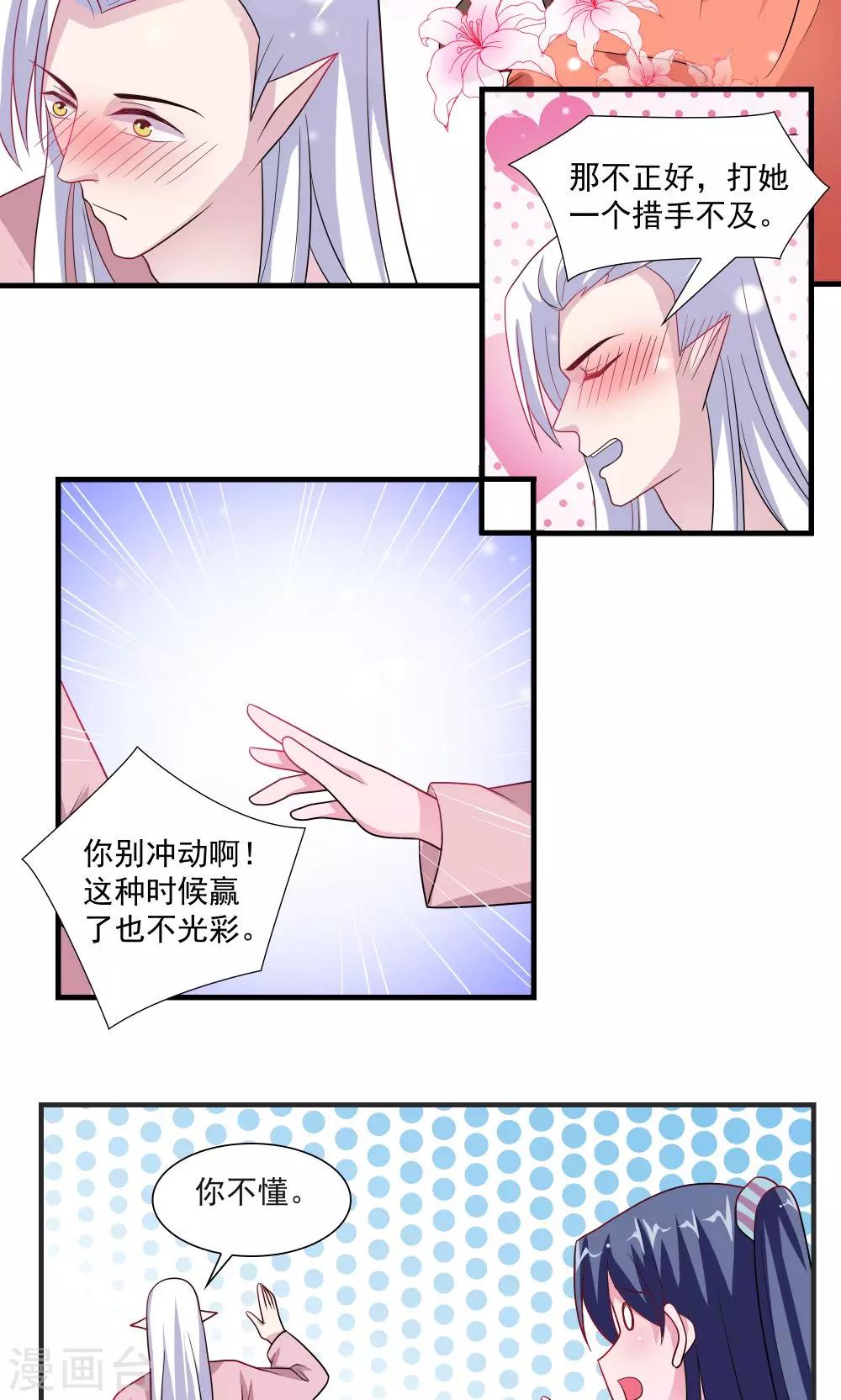 《我的对手是侠侣》第66话 第6页