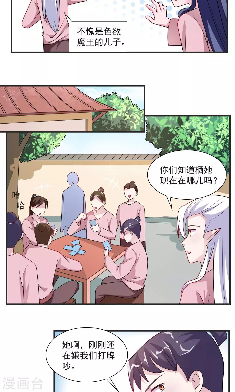 《我的对手是侠侣》第66话 第7页