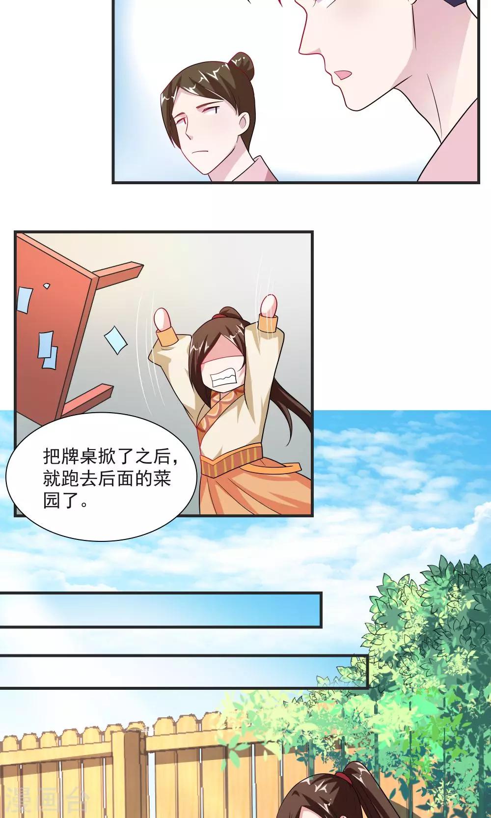 《我的对手是侠侣》第66话 第8页