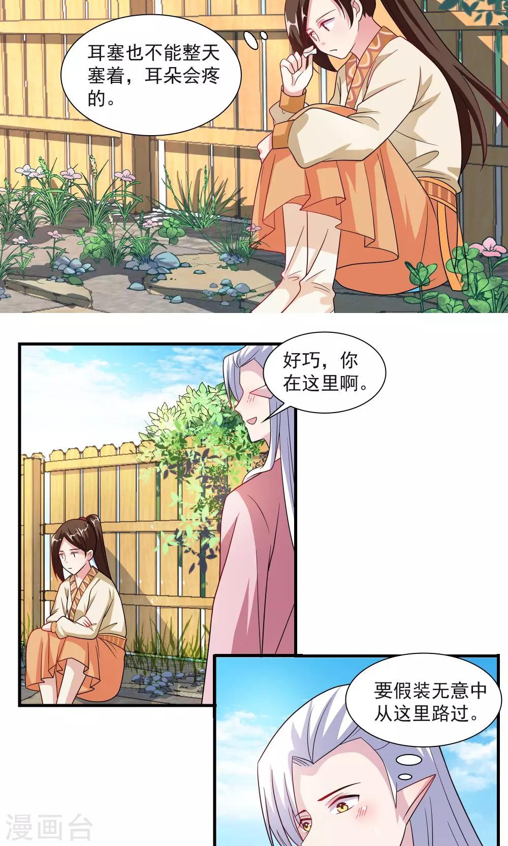 《我的对手是侠侣》第66话 第9页
