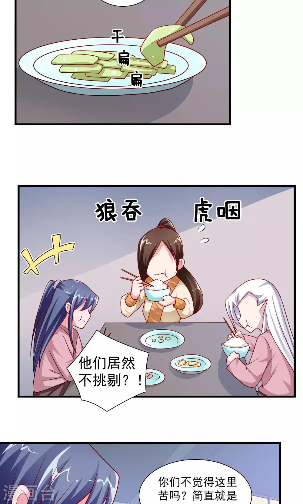 《我的对手是侠侣》第65话 第10页