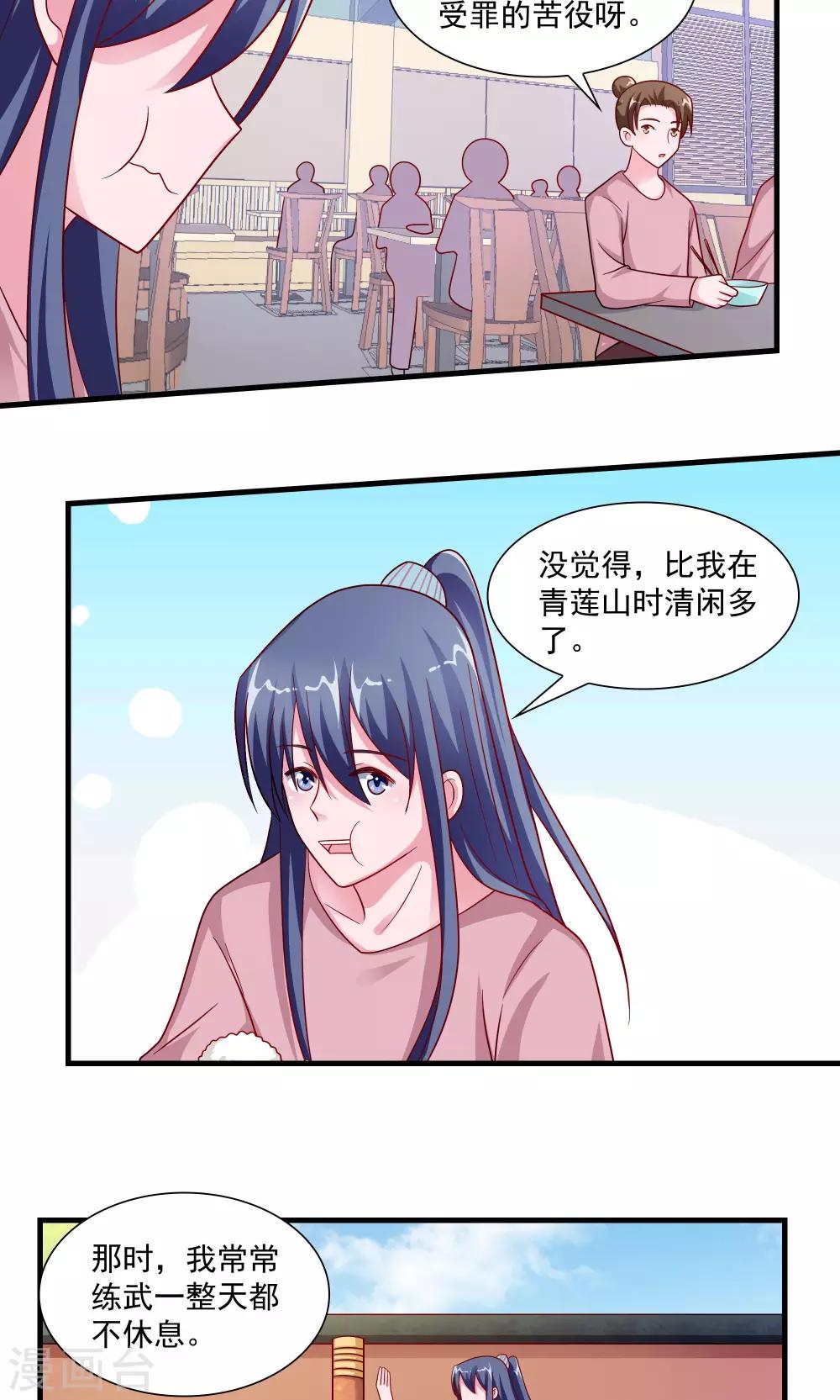 《我的对手是侠侣》第65话 第11页