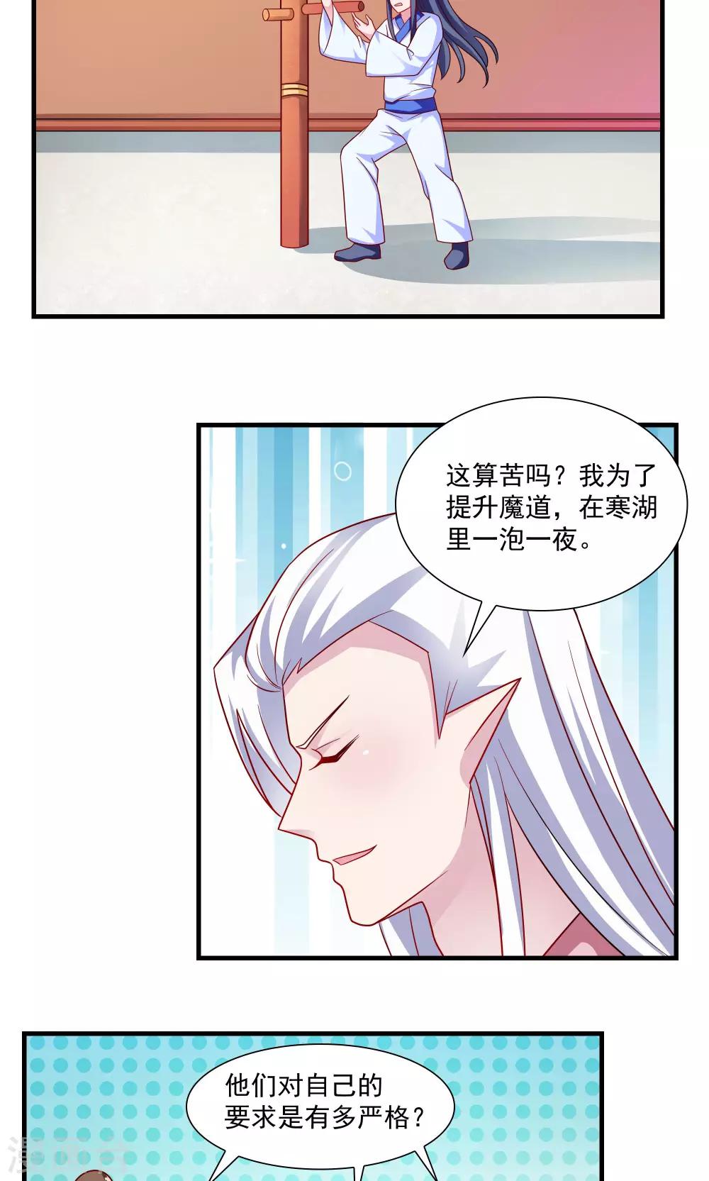 《我的对手是侠侣》第65话 第12页