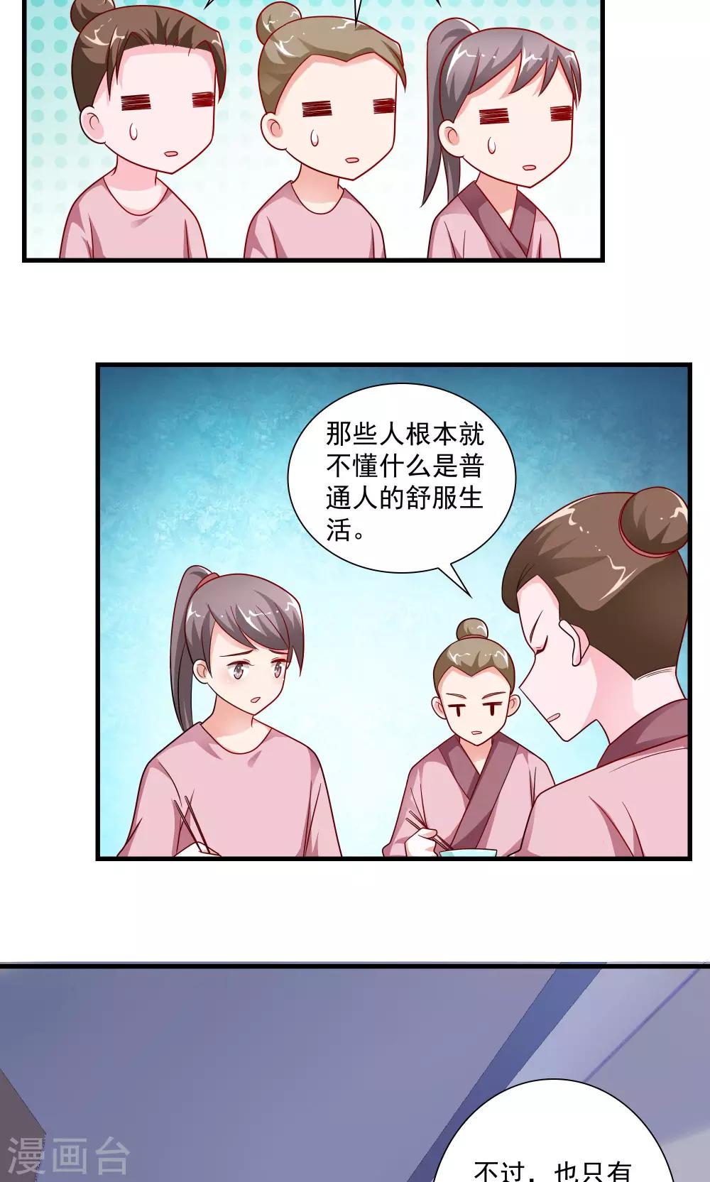 《我的对手是侠侣》第65话 第13页