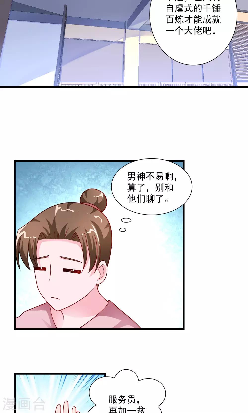《我的对手是侠侣》第65话 第14页