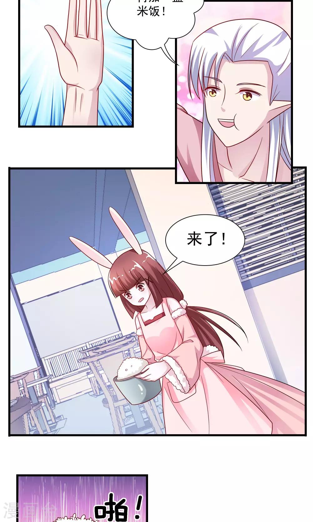《我的对手是侠侣》第65话 第15页