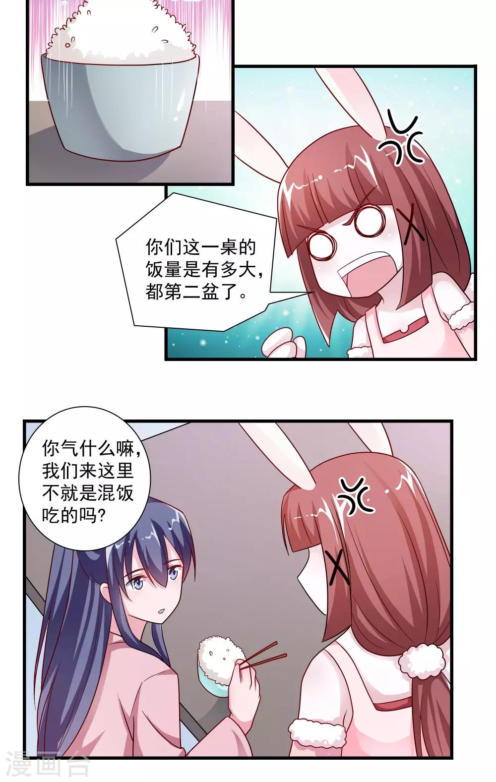 《我的对手是侠侣》第65话 第16页