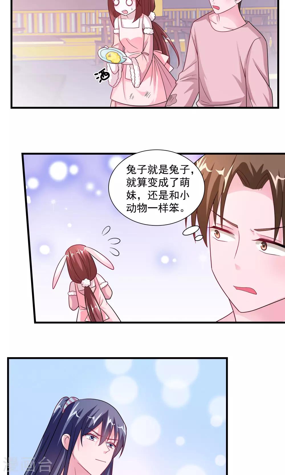 《我的对手是侠侣》第65话 第2页