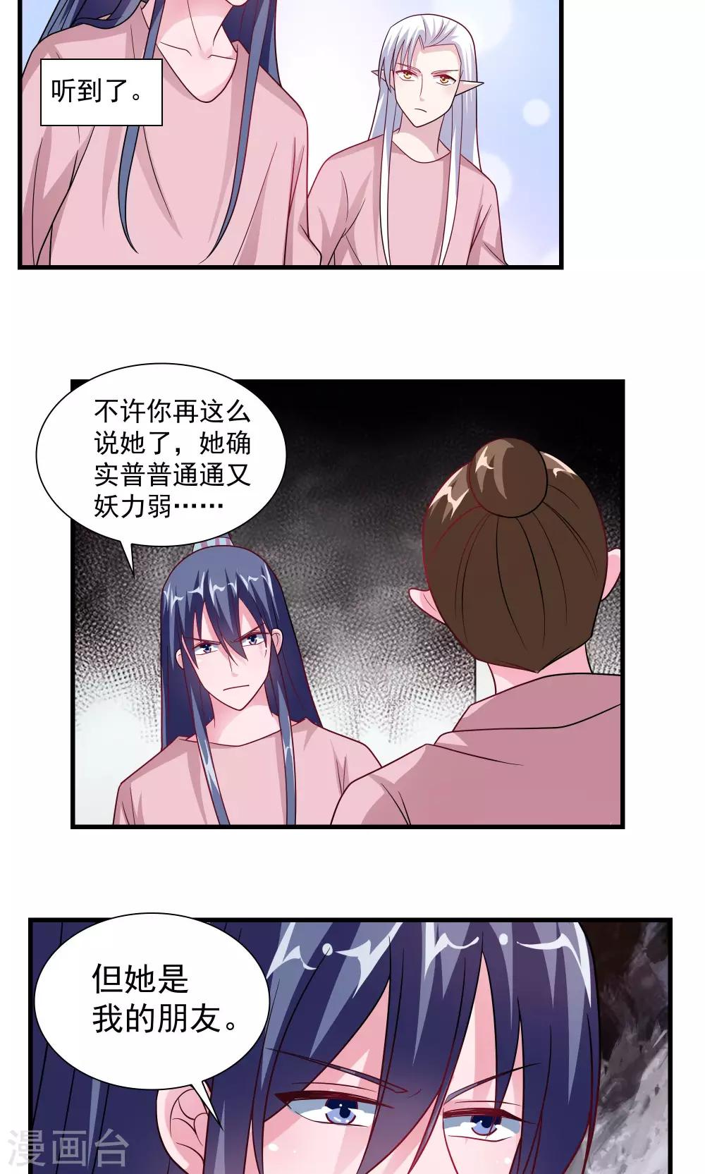 《我的对手是侠侣》第65话 第3页