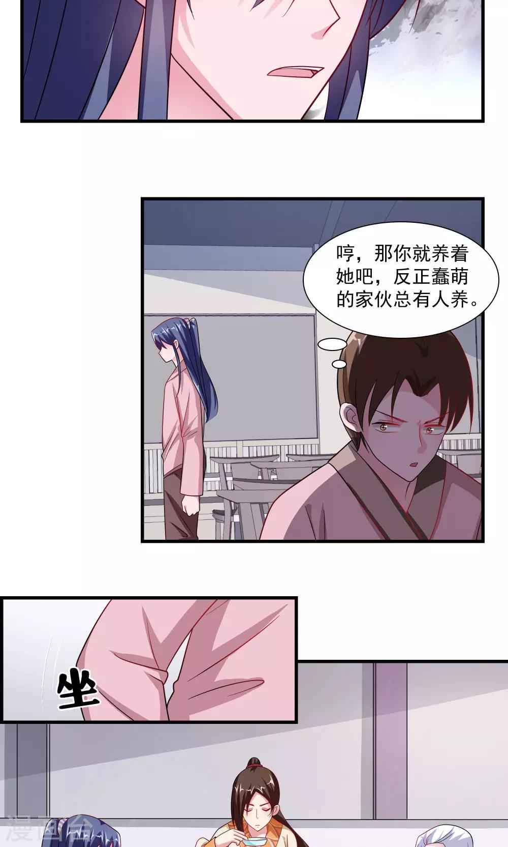 《我的对手是侠侣》第65话 第4页
