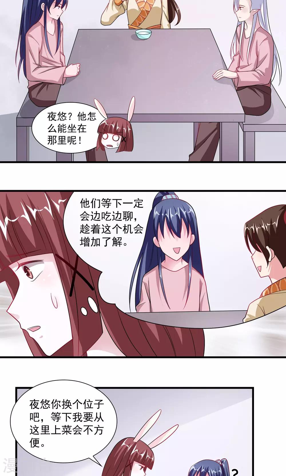 《我的对手是侠侣》第65话 第5页