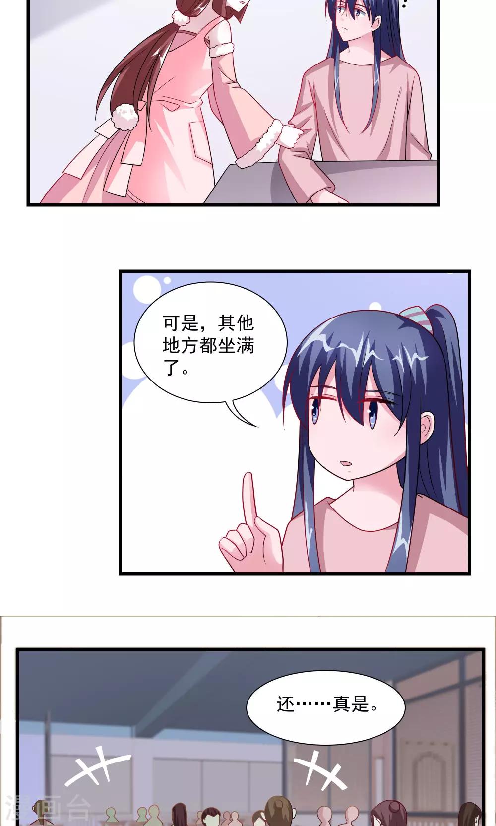《我的对手是侠侣》第65话 第6页