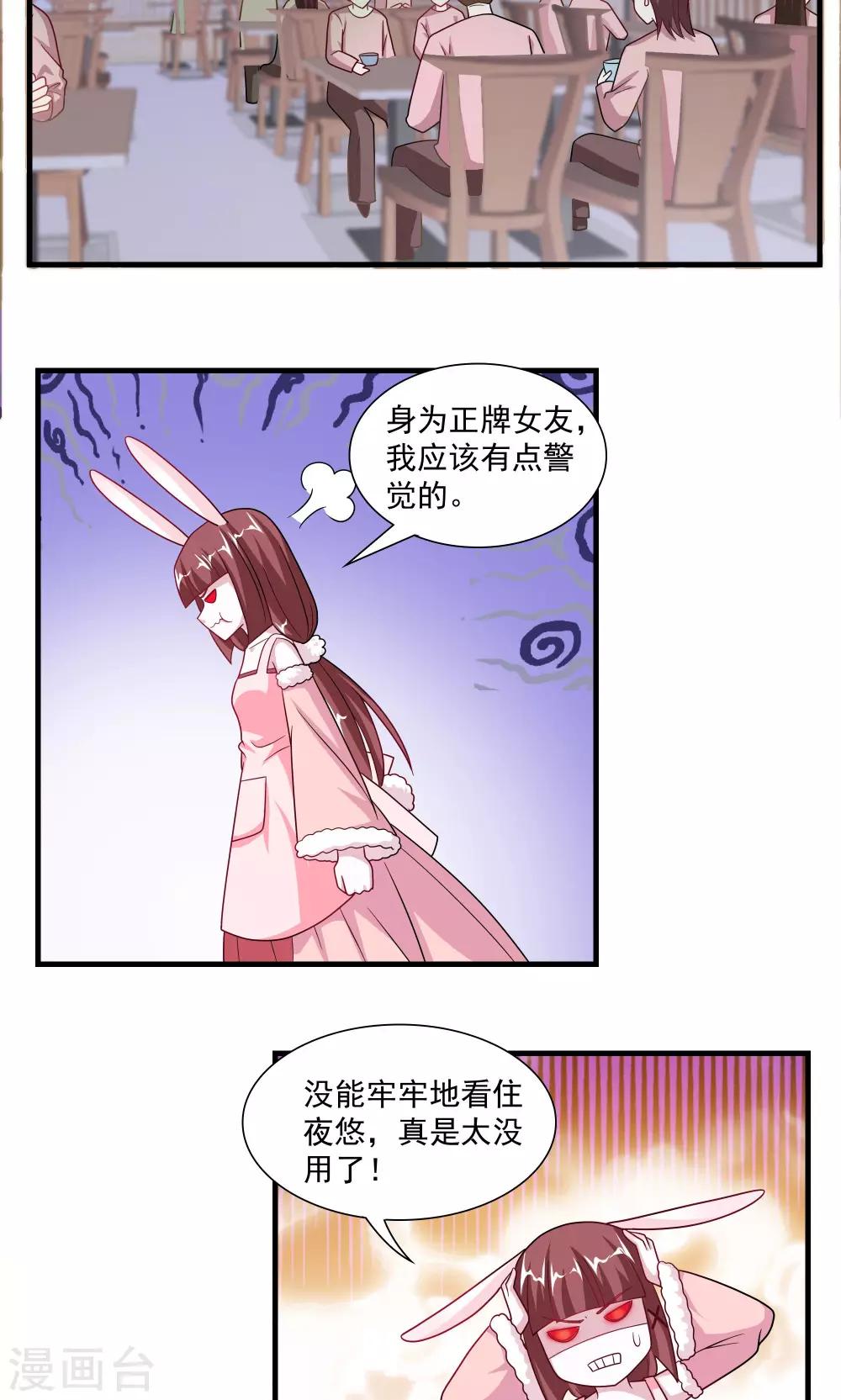 《我的对手是侠侣》第65话 第7页
