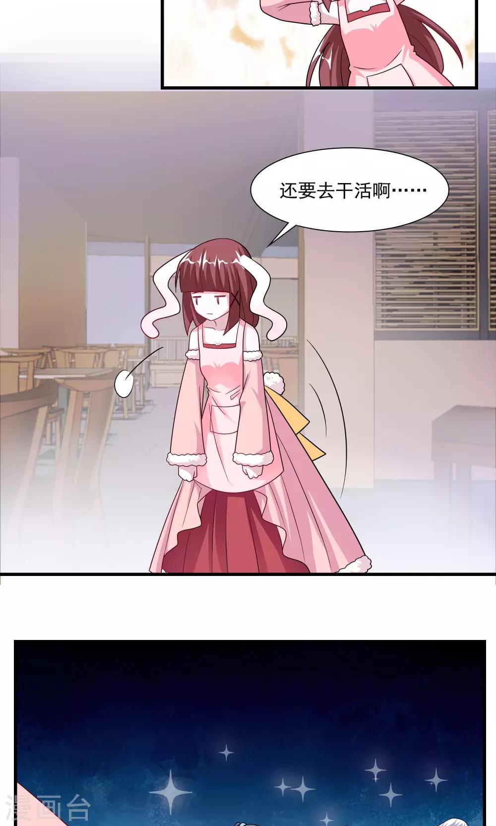 《我的对手是侠侣》第65话 第8页