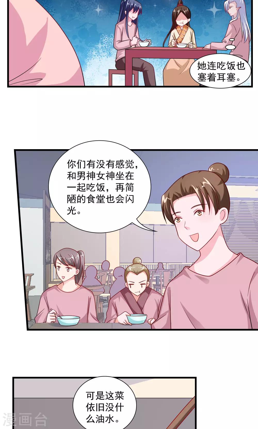 《我的对手是侠侣》第65话 第9页