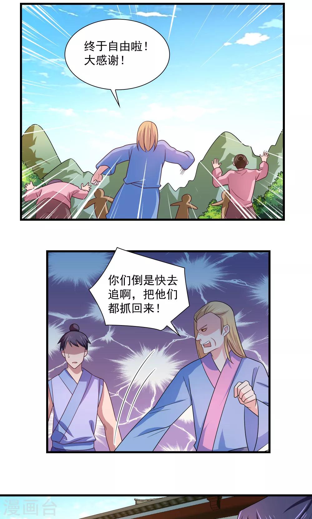《我的对手是侠侣》第69话 第11页