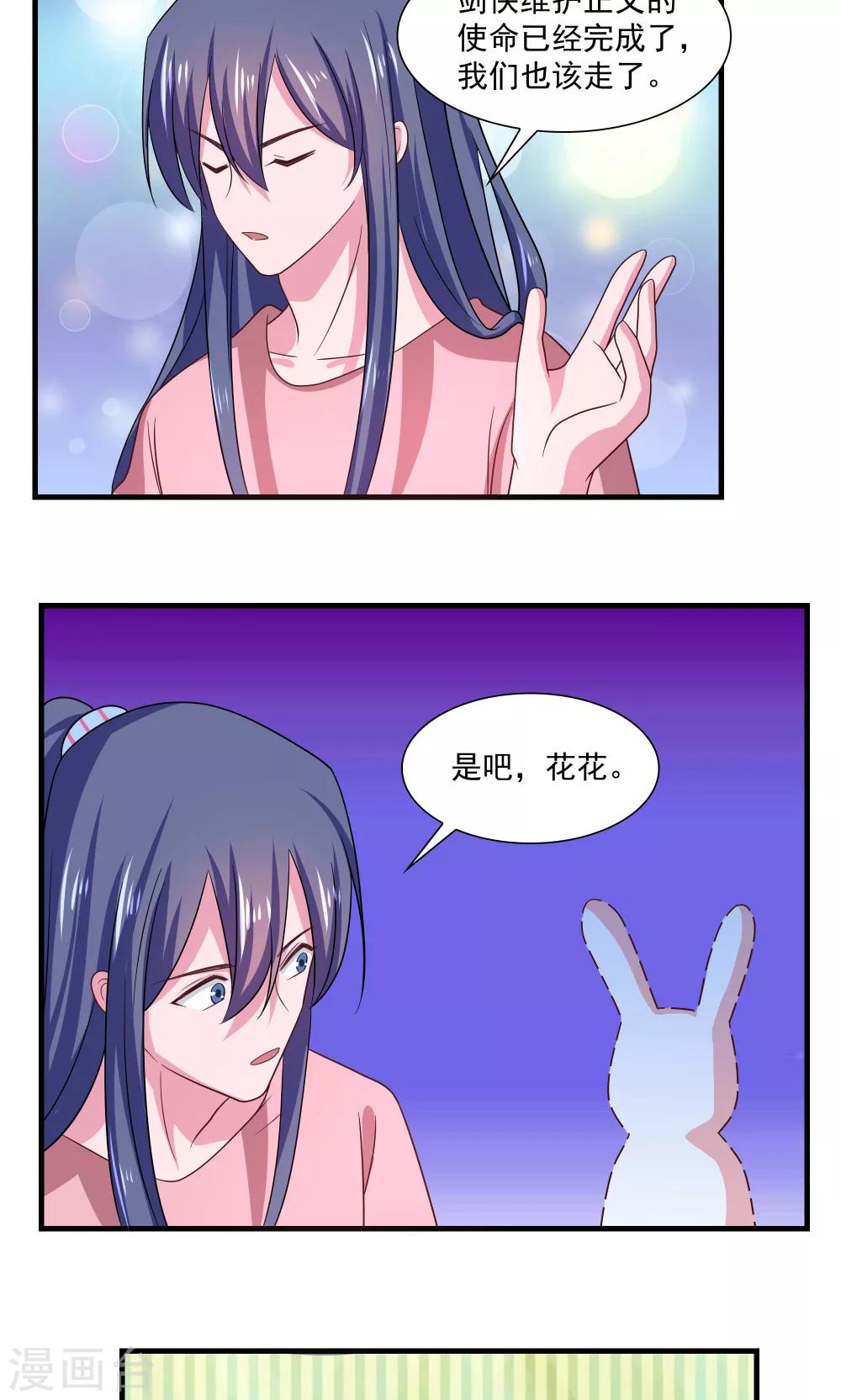 《我的对手是侠侣》第69话 第13页
