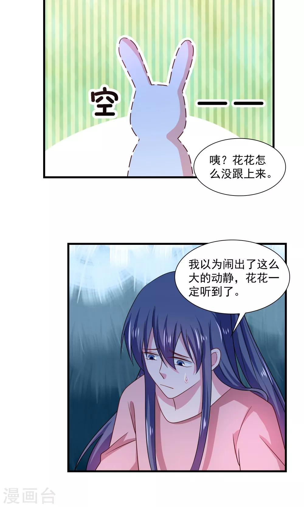 《我的对手是侠侣》第69话 第14页