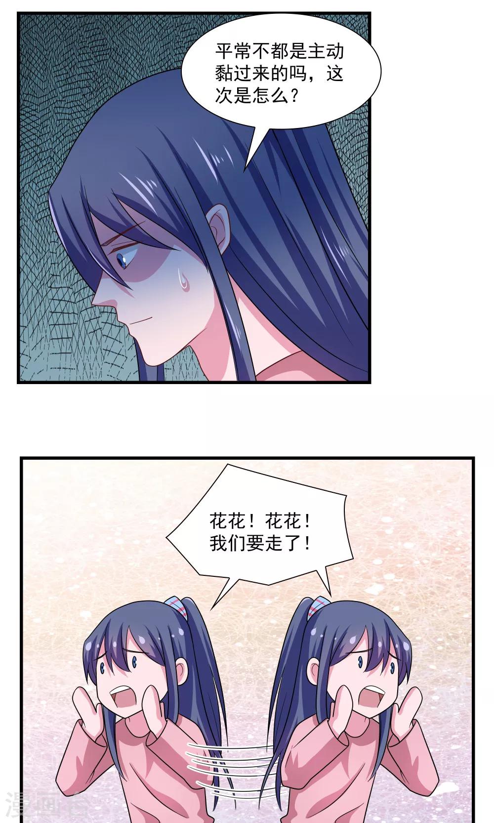 《我的对手是侠侣》第69话 第15页