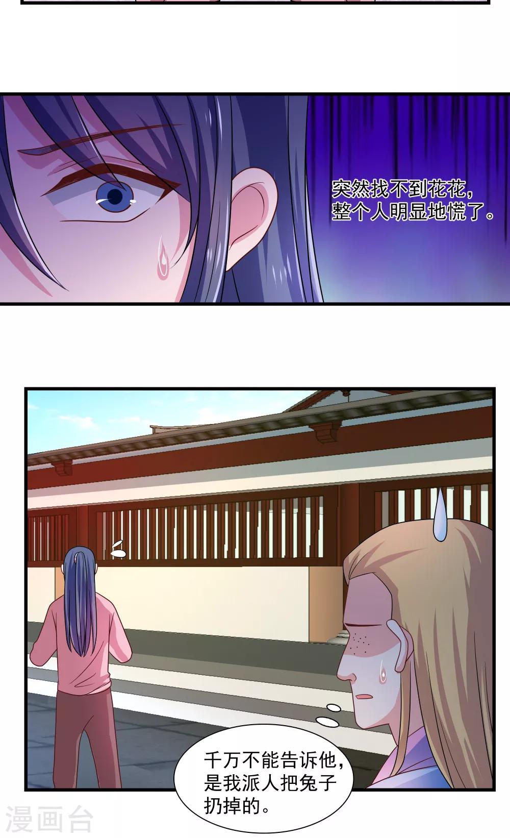 《我的对手是侠侣》第69话 第16页