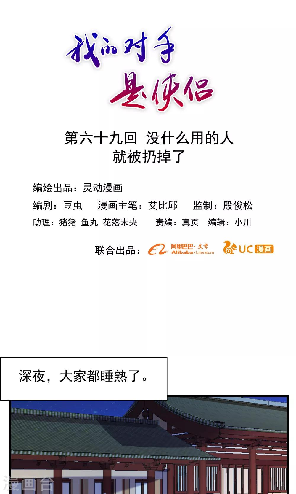 《我的对手是侠侣》第69话 第1页