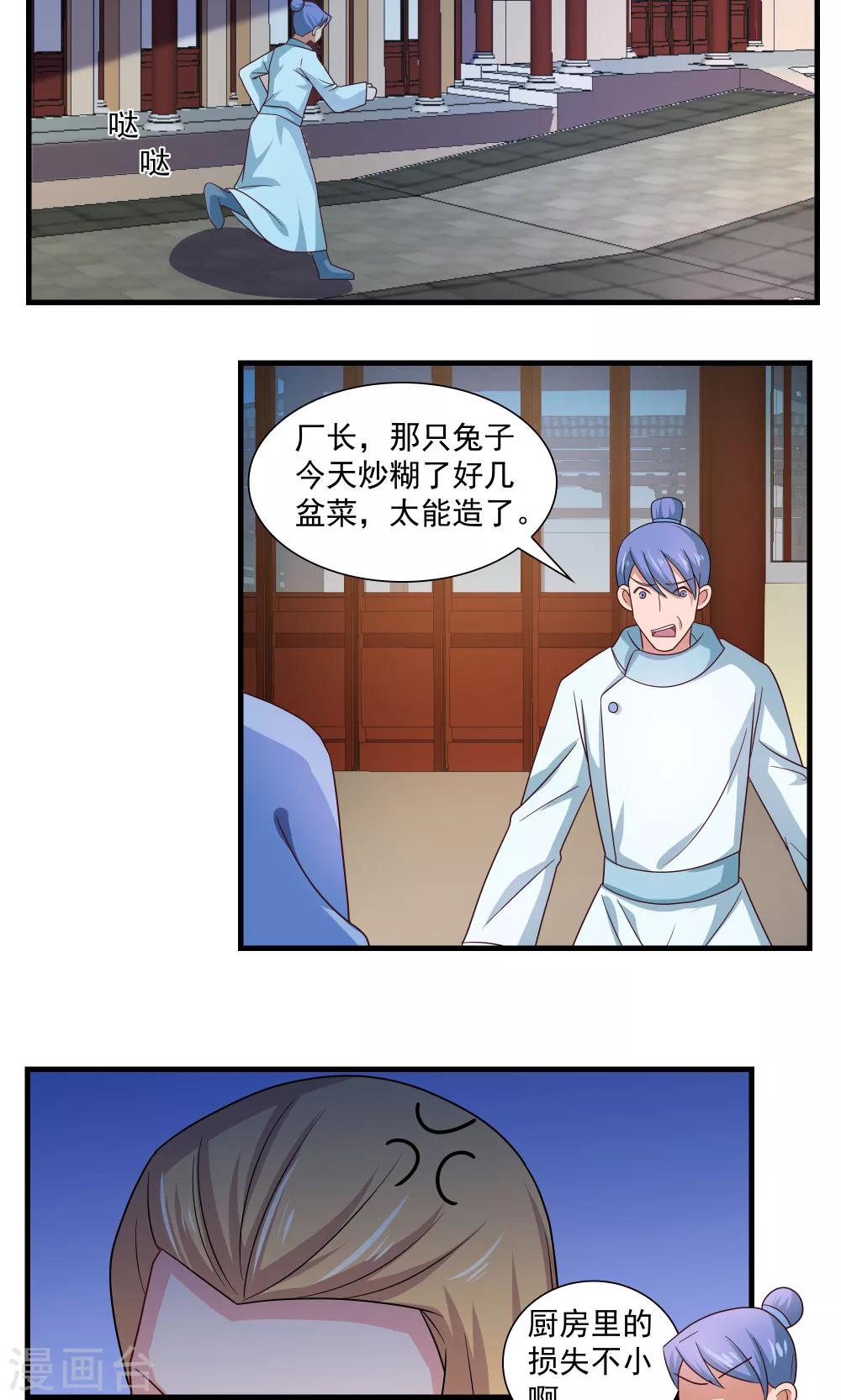 《我的对手是侠侣》第69话 第2页
