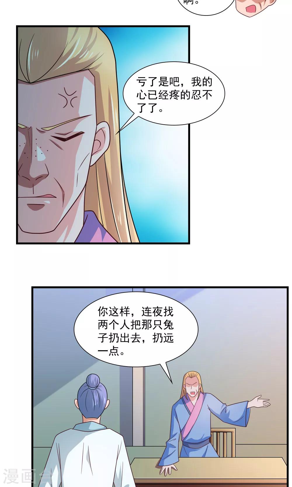 《我的对手是侠侣》第69话 第3页