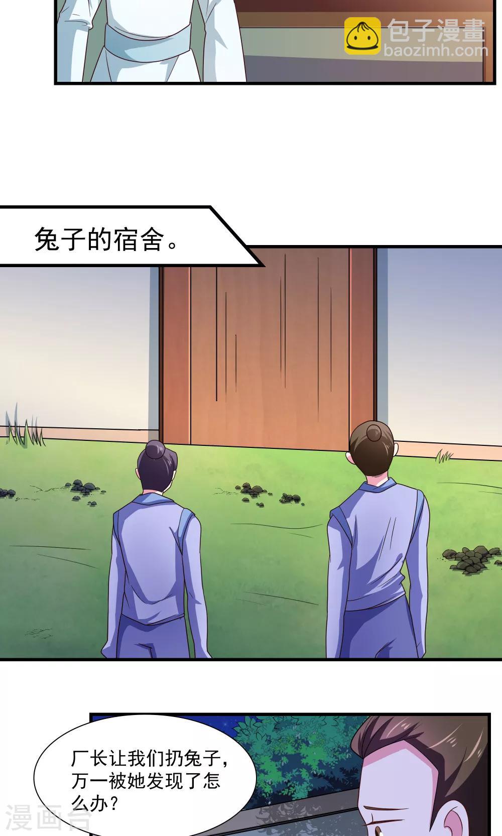 《我的对手是侠侣》第69话 第4页