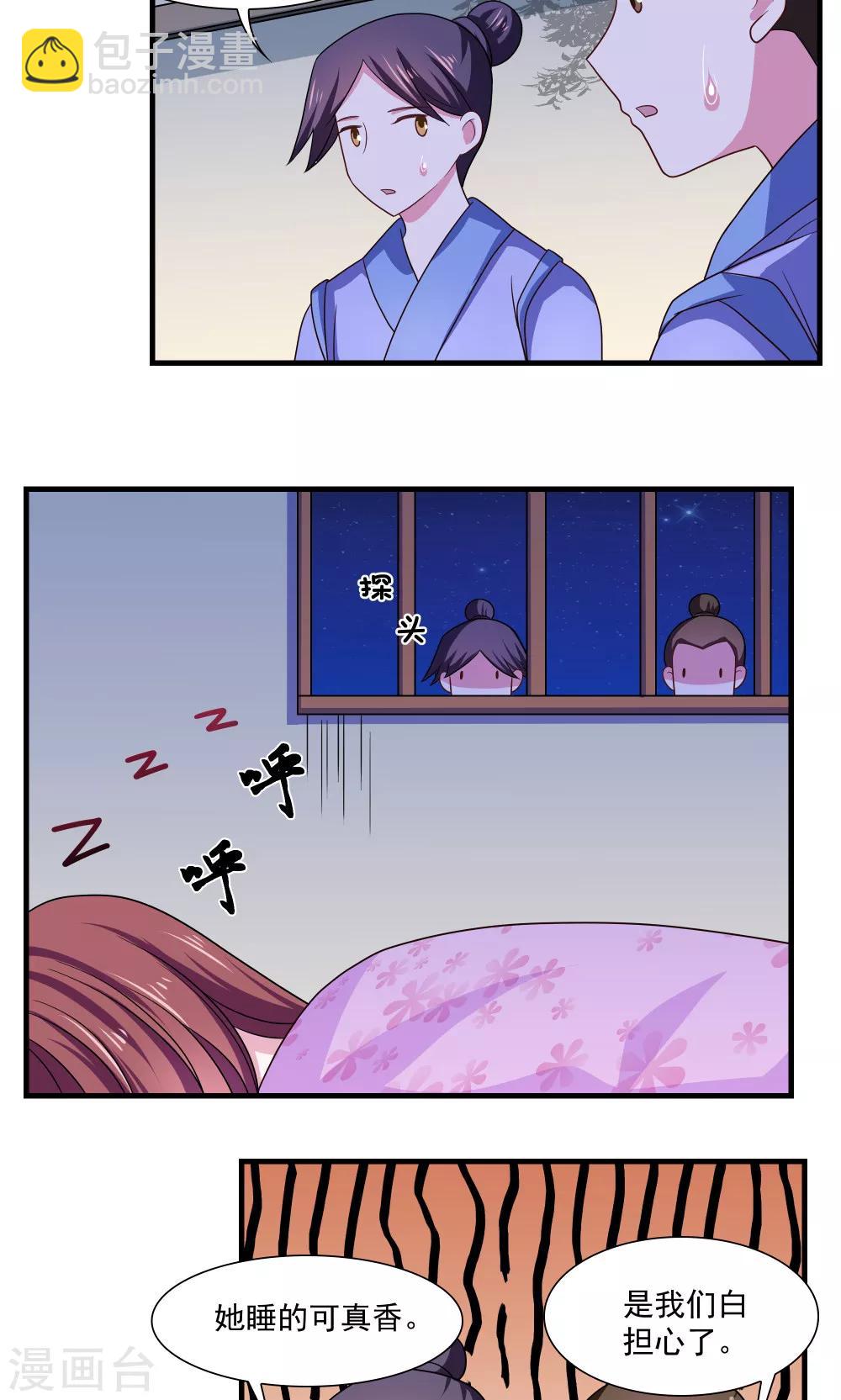 《我的对手是侠侣》第69话 第5页