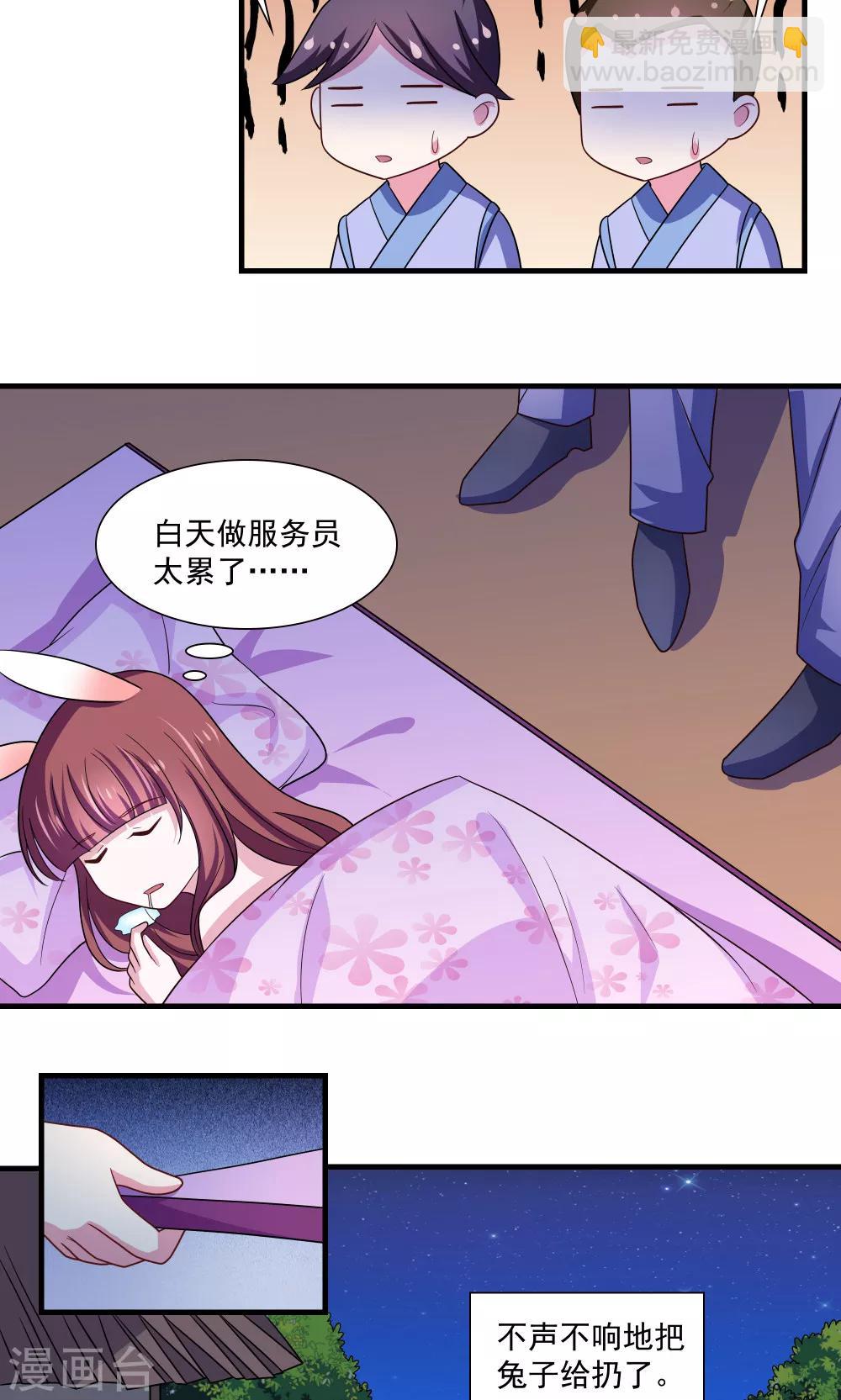 《我的对手是侠侣》第69话 第6页