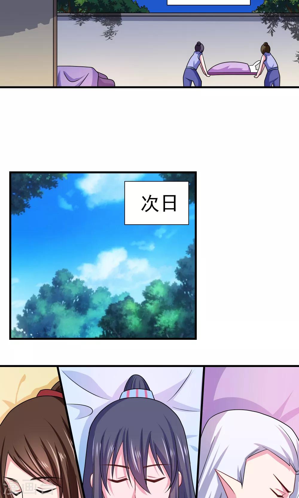 《我的对手是侠侣》第69话 第7页