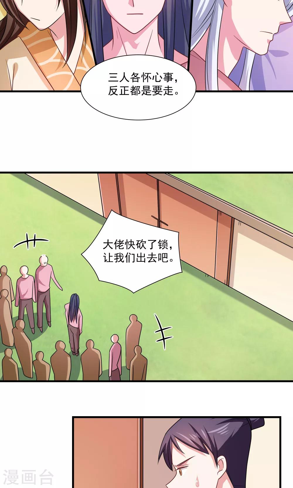 《我的对手是侠侣》第69话 第8页