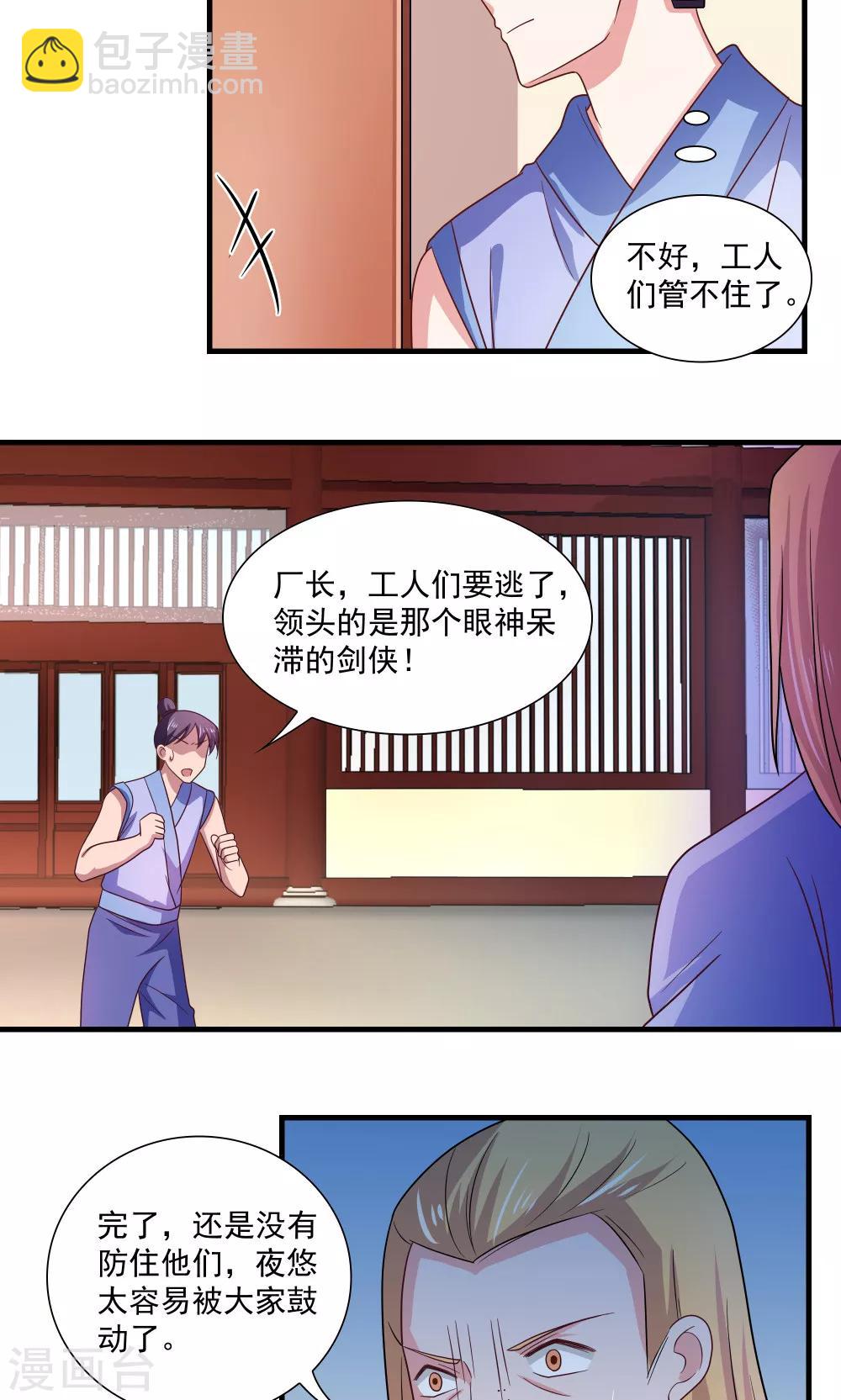 《我的对手是侠侣》第69话 第9页
