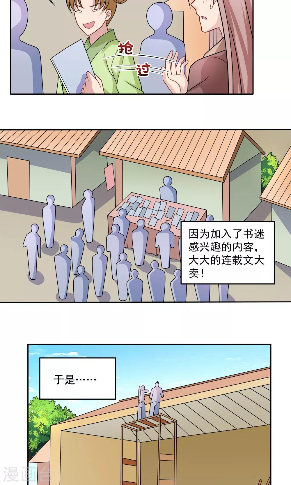 《我的对手是侠侣》第72话 第10页