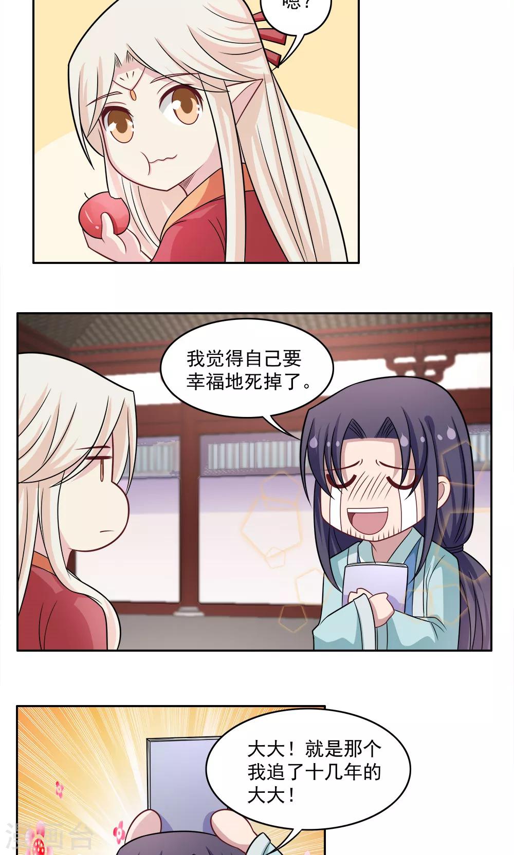 《我的对手是侠侣》第72话 第12页