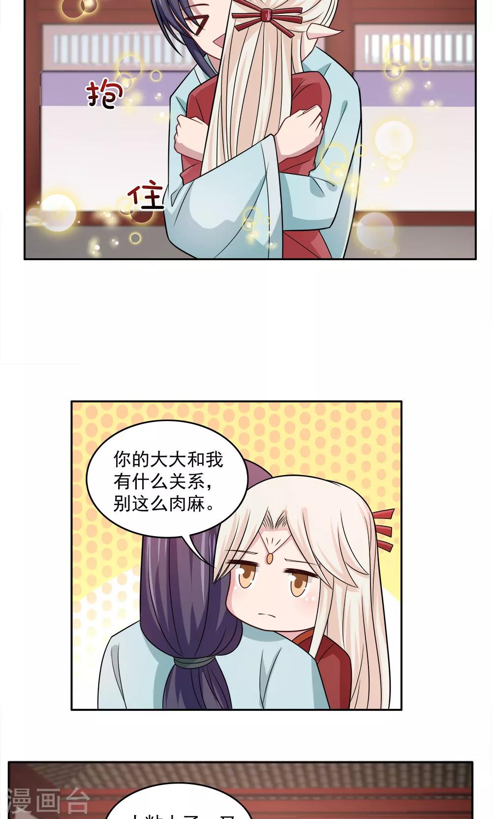 《我的对手是侠侣》第72话 第14页