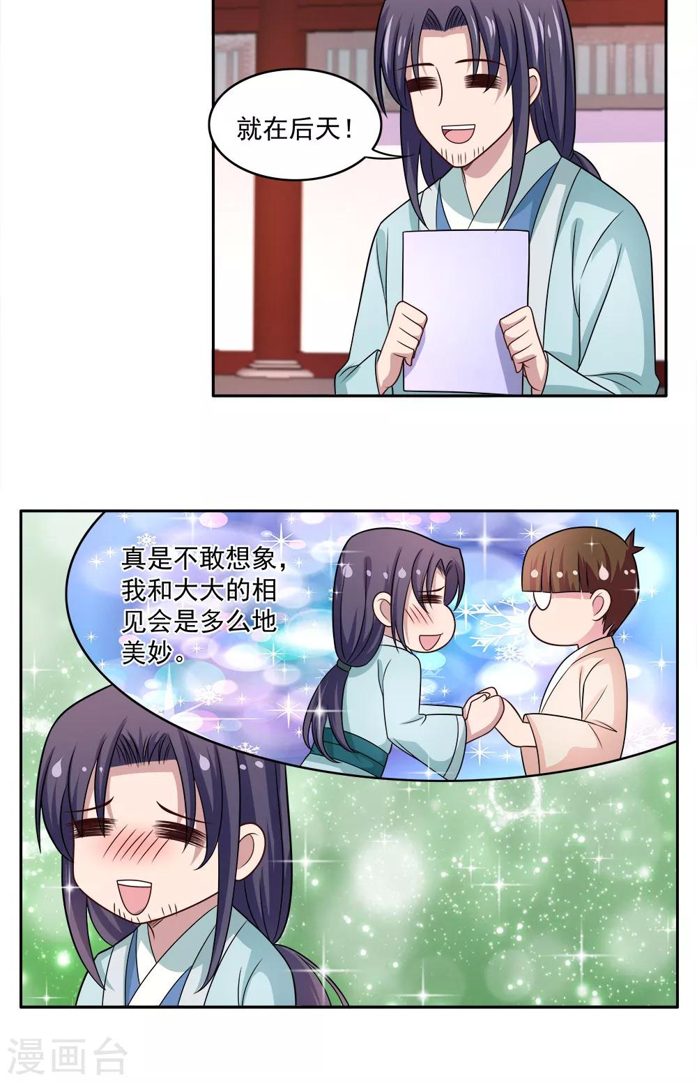 《我的对手是侠侣》第72话 第16页