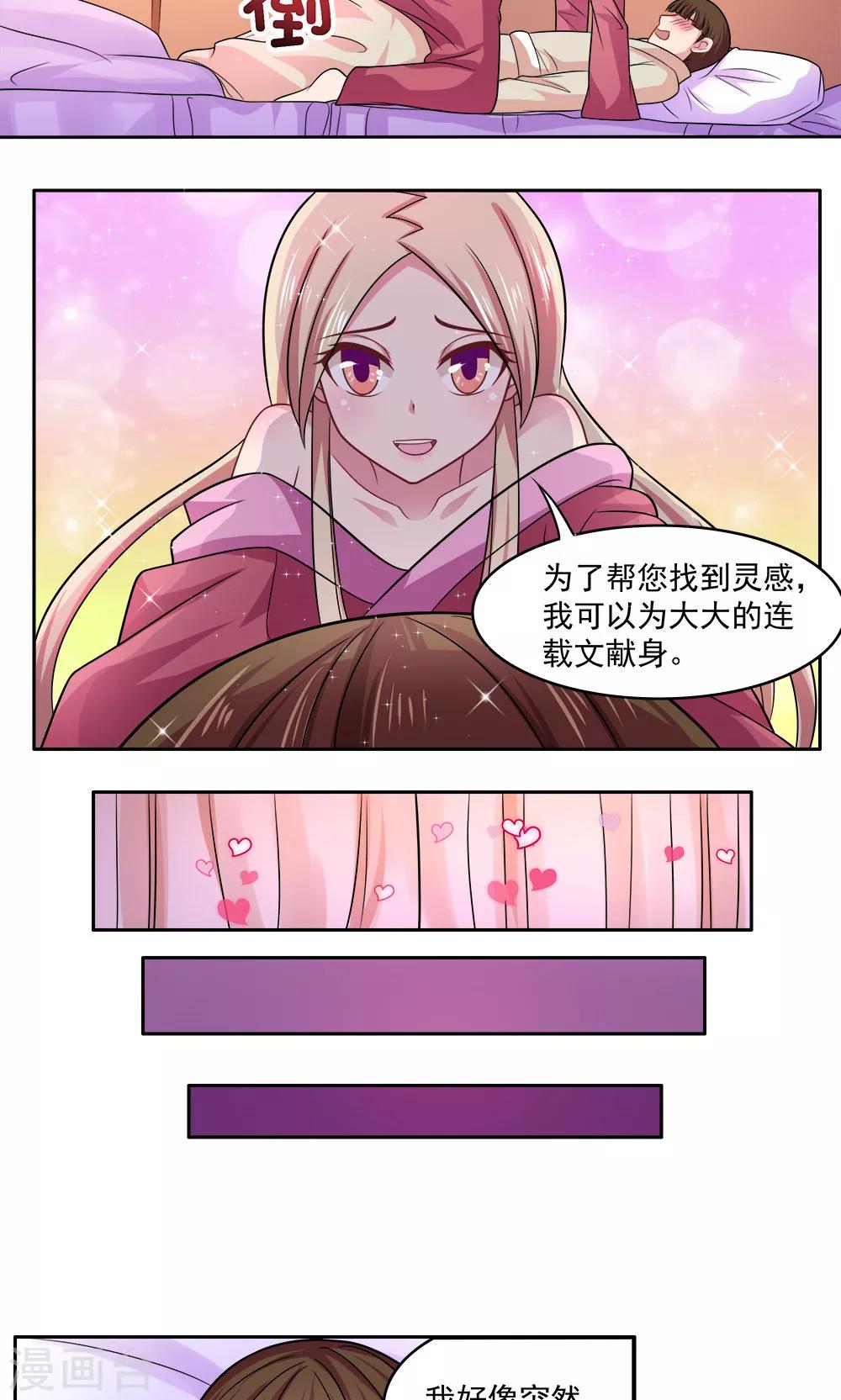 《我的对手是侠侣》第72话 第2页