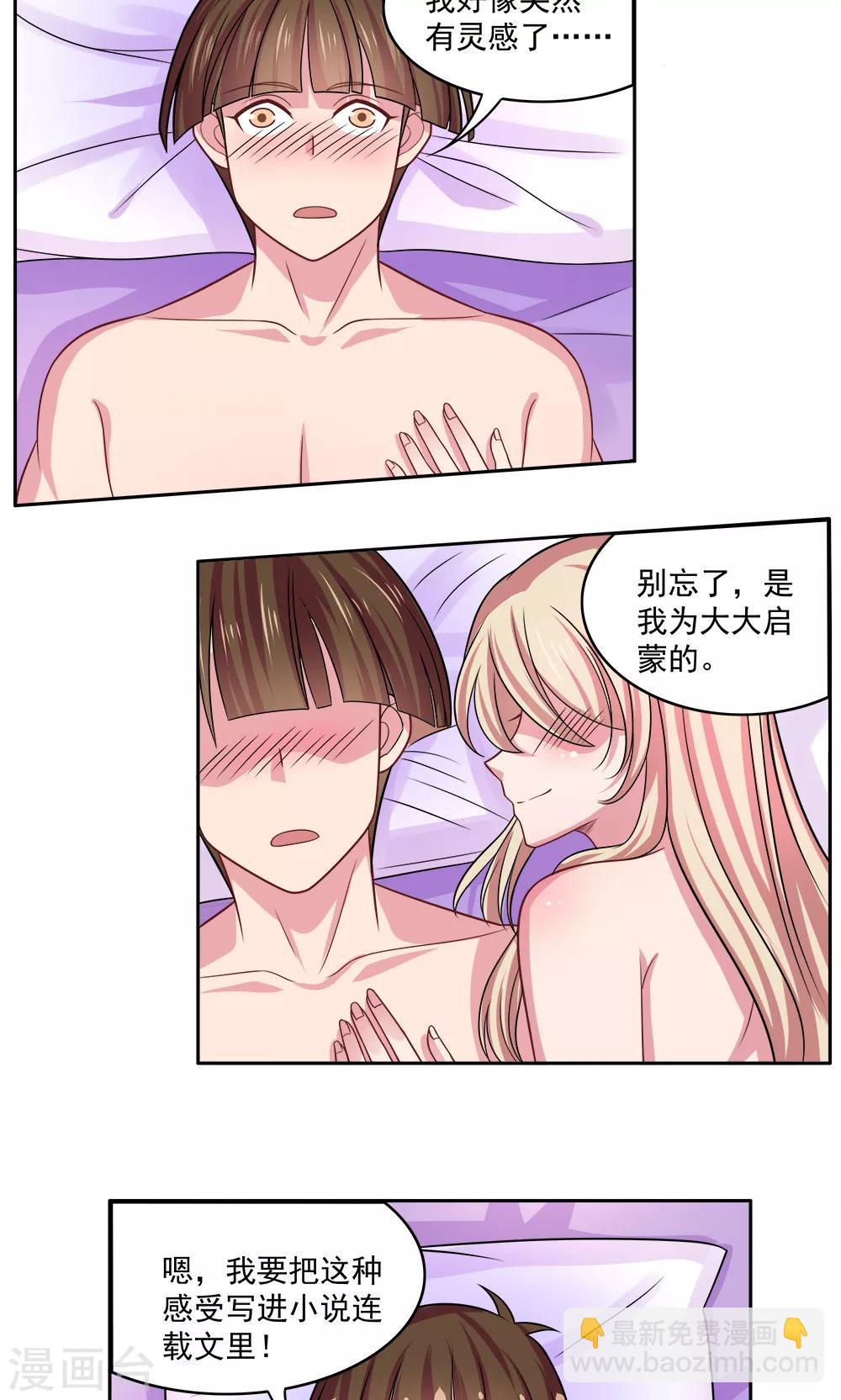 《我的对手是侠侣》第72话 第3页