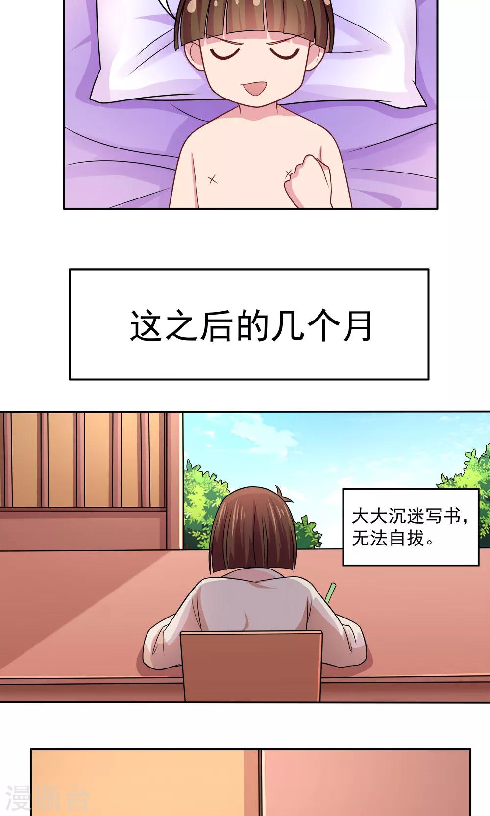 《我的对手是侠侣》第72话 第4页