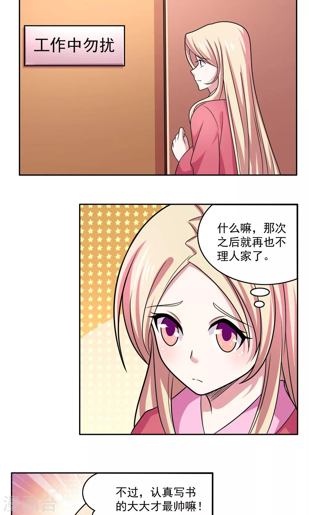 《我的对手是侠侣》第72话 第5页