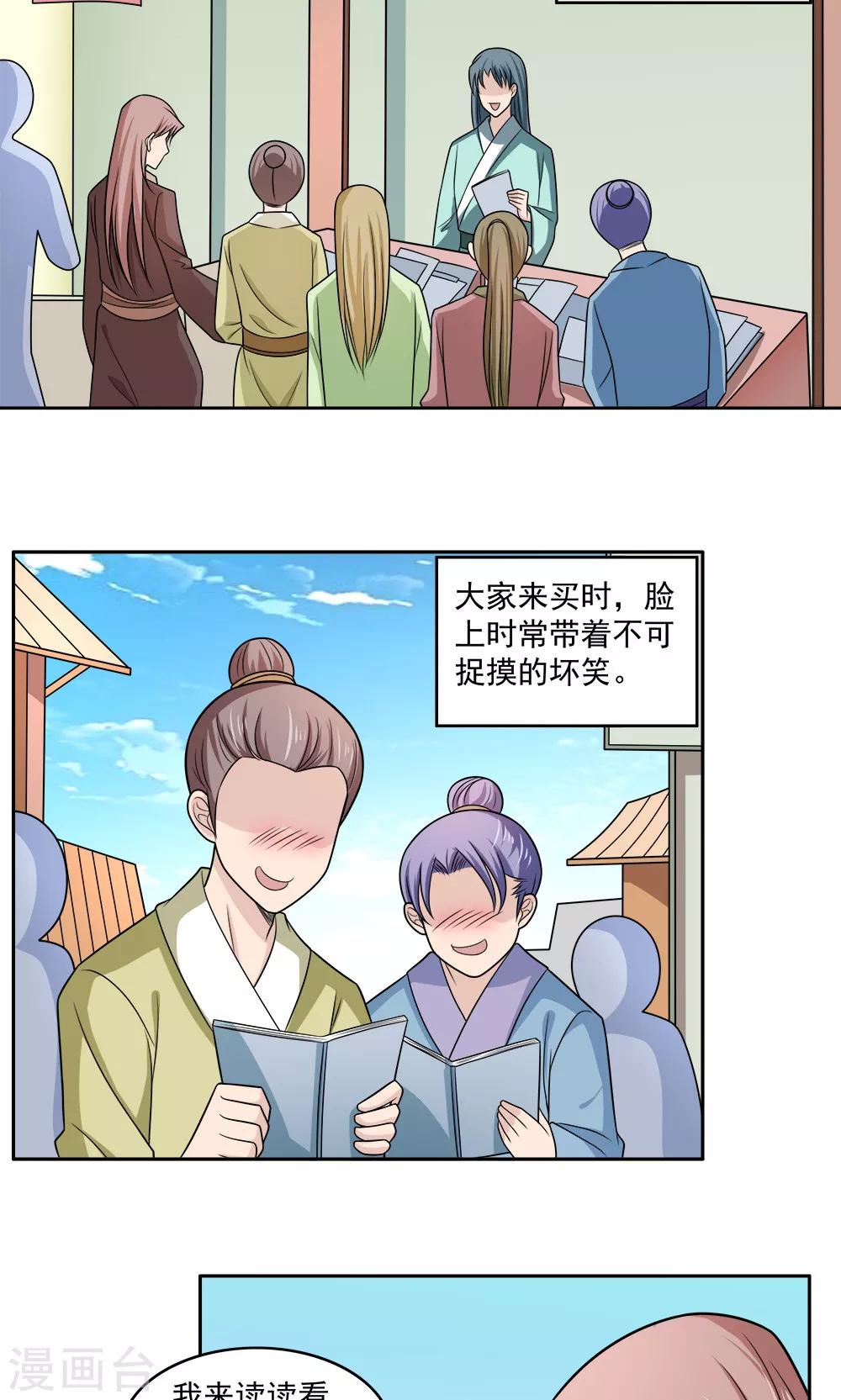《我的对手是侠侣》第72话 第8页