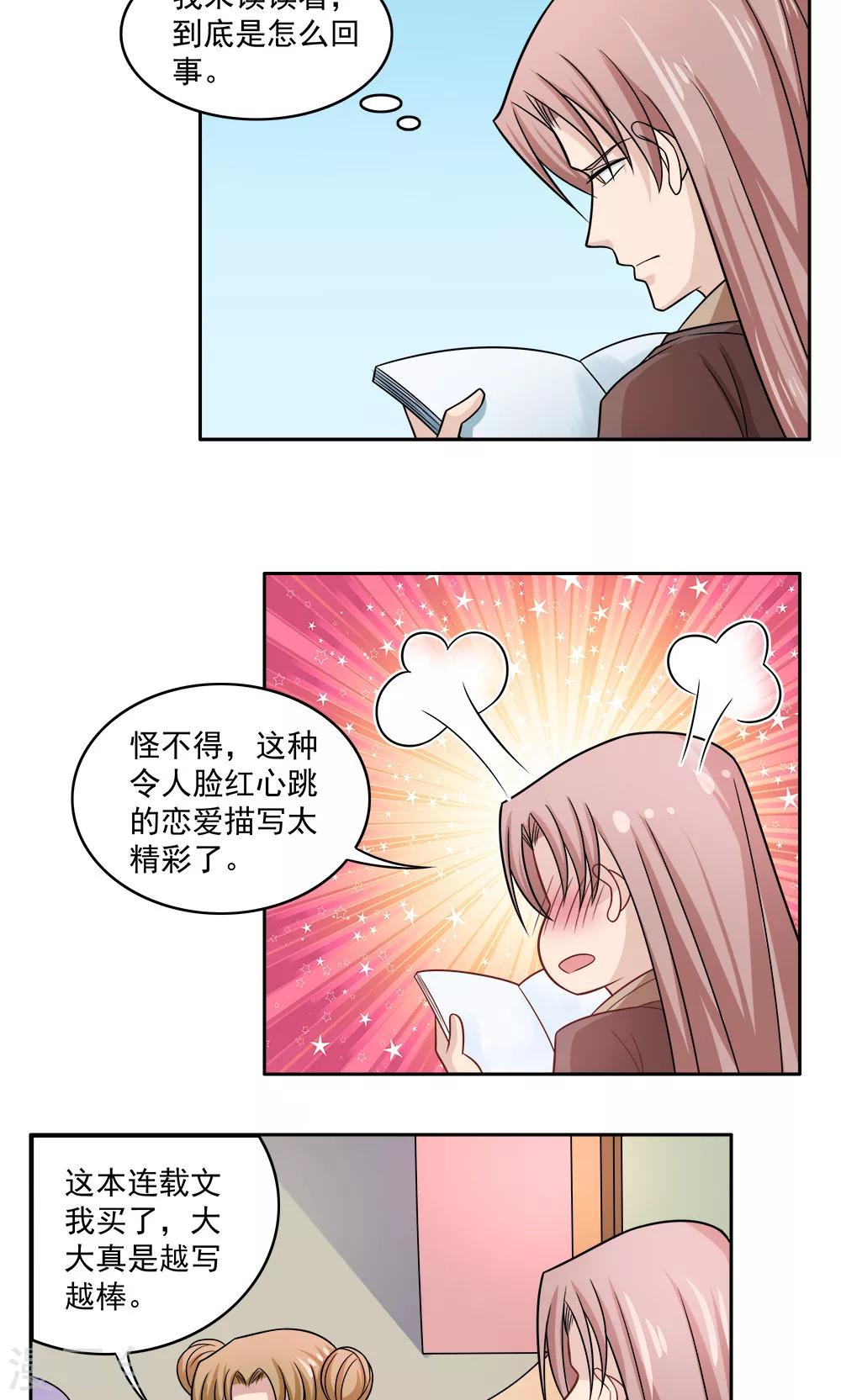 《我的对手是侠侣》第72话 第9页