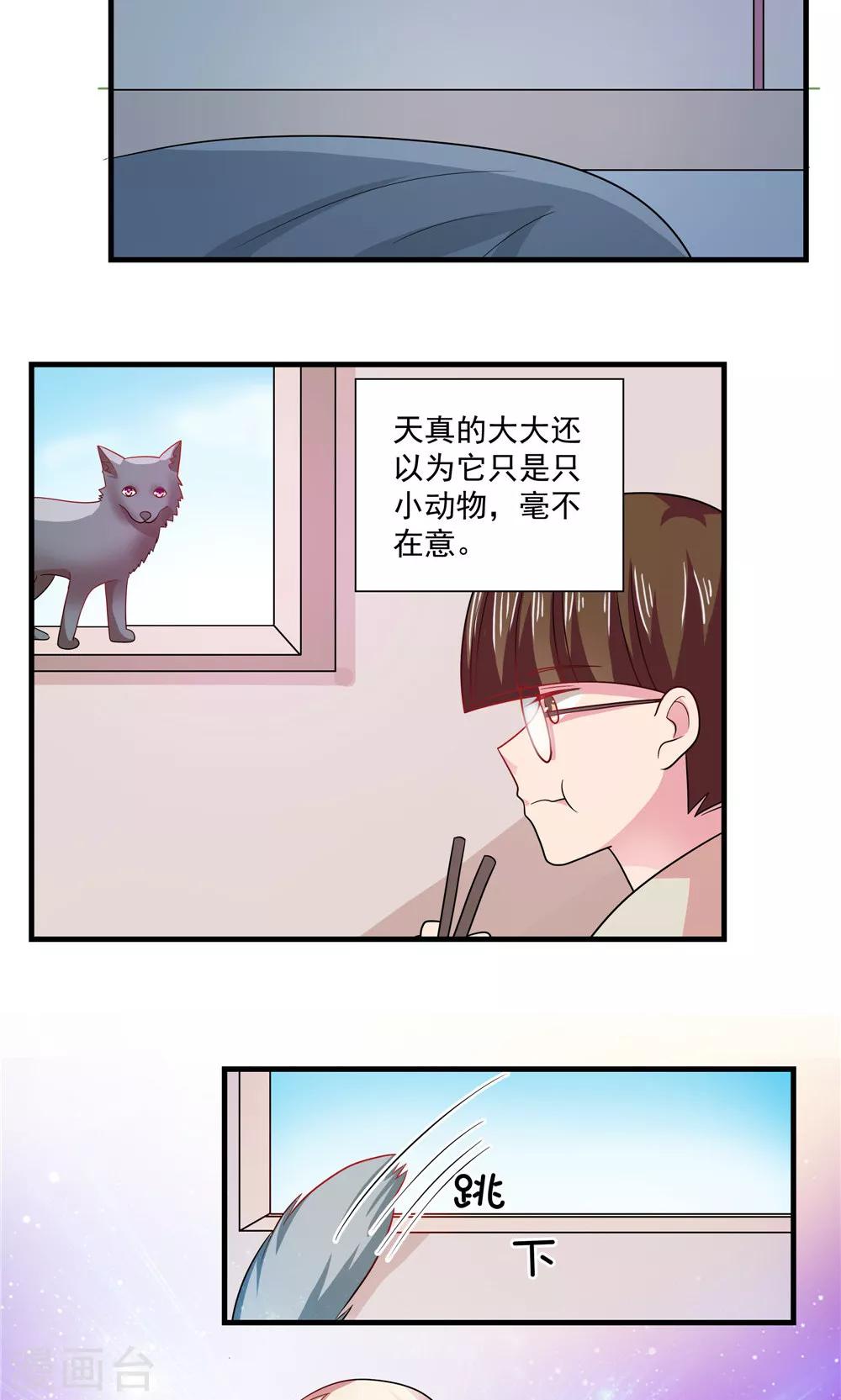 《我的对手是侠侣》第71话 第10页