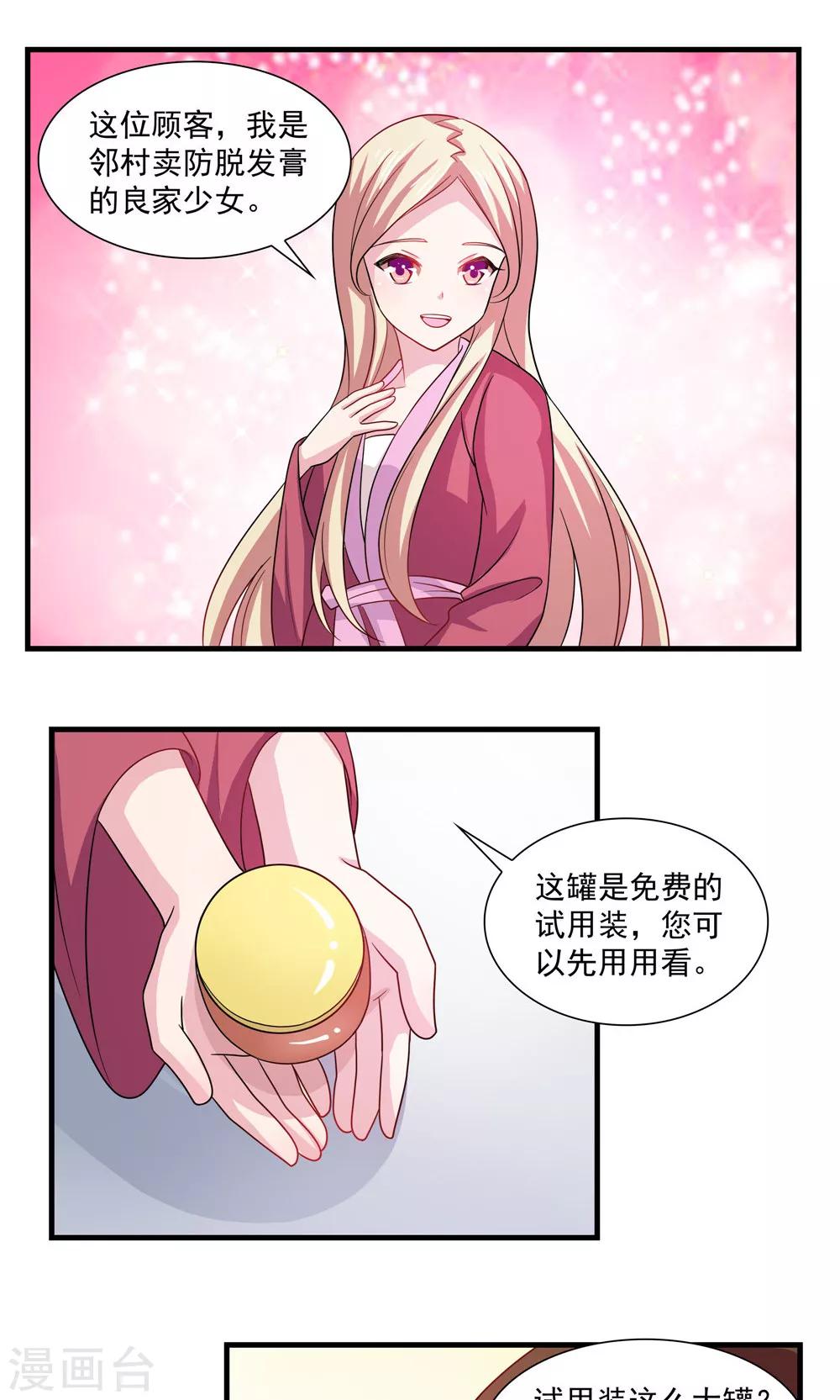 《我的对手是侠侣》第71话 第13页