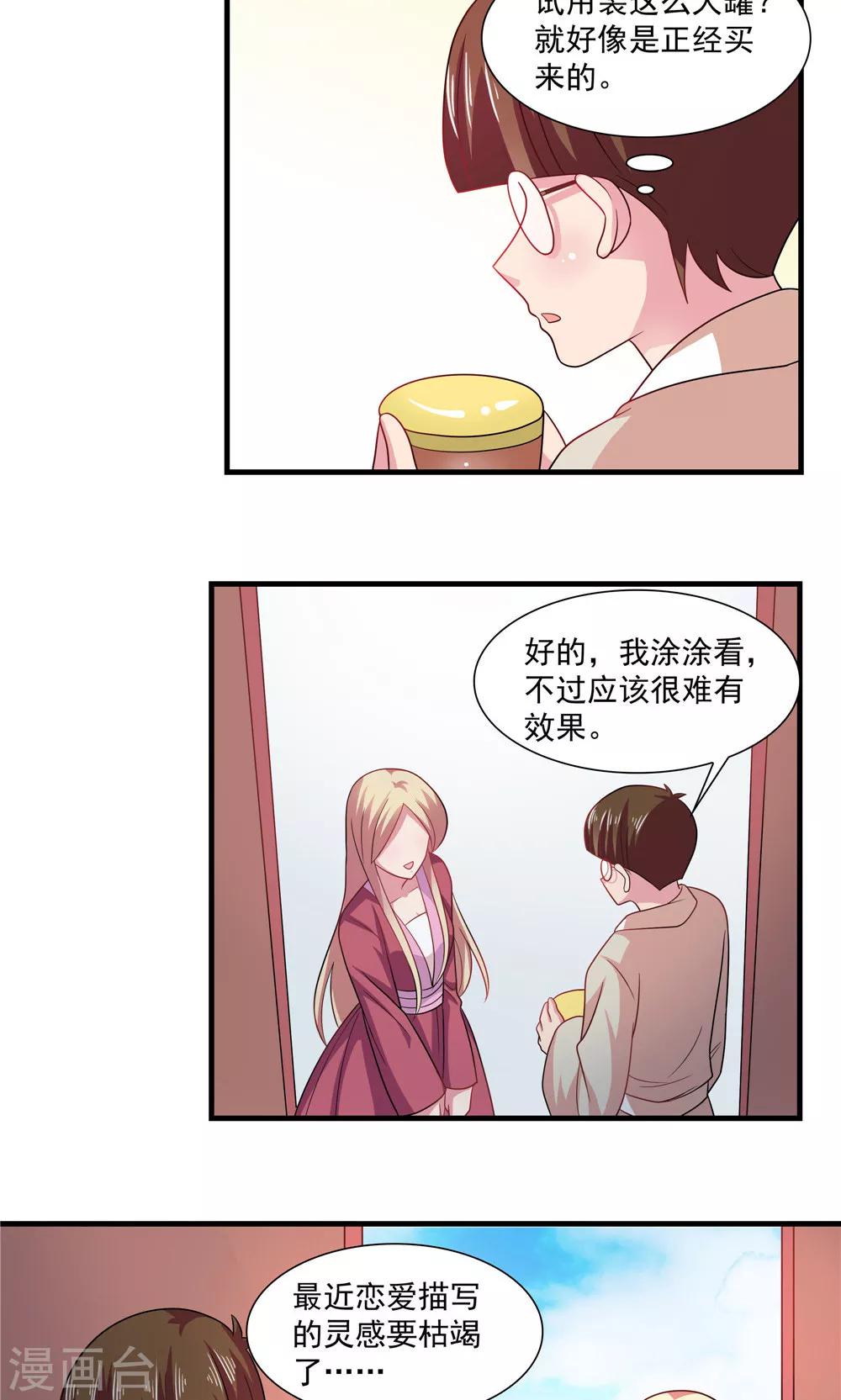 《我的对手是侠侣》第71话 第14页