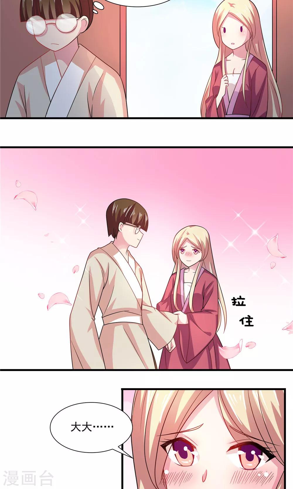 《我的对手是侠侣》第71话 第15页